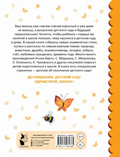 До свидания, детский сад!