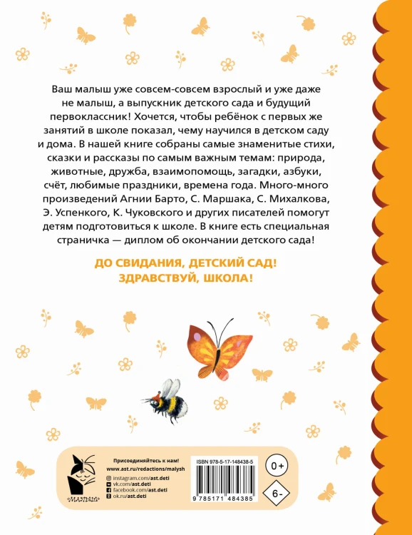 До свидания, детский сад!