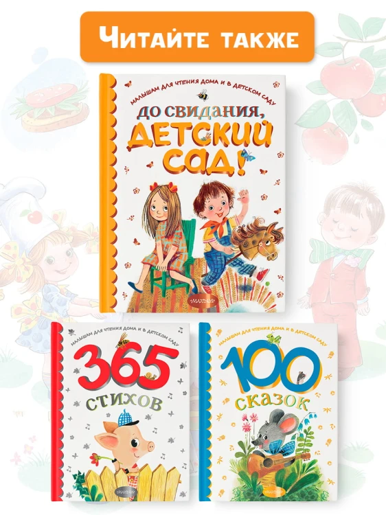До свидания, детский сад!