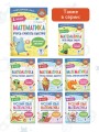 Математика. Учусь считать быстро. 1 класс