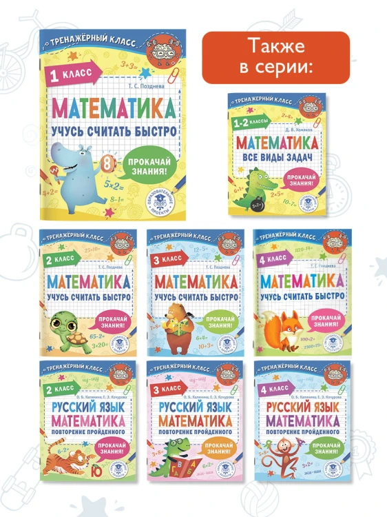 Математика. Учусь считать быстро. 1 класс