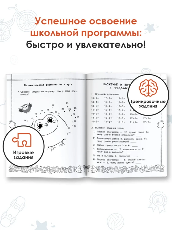 Математика. Учусь считать быстро. 2 класс
