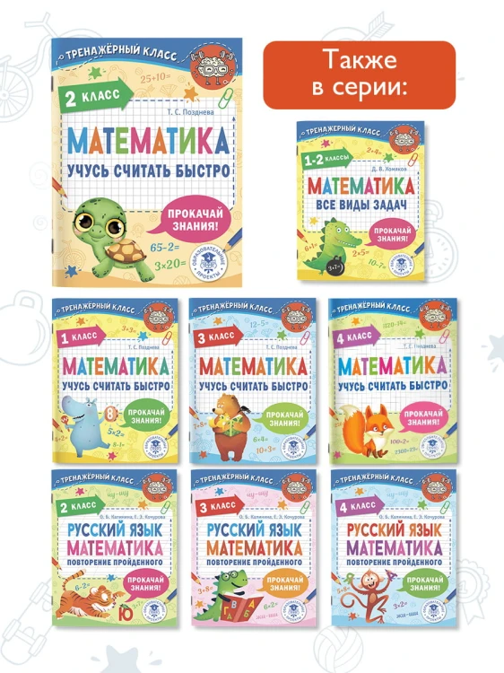 Математика. Учусь считать быстро. 2 класс