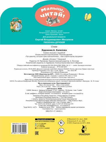 Песенка друзей. Стихи