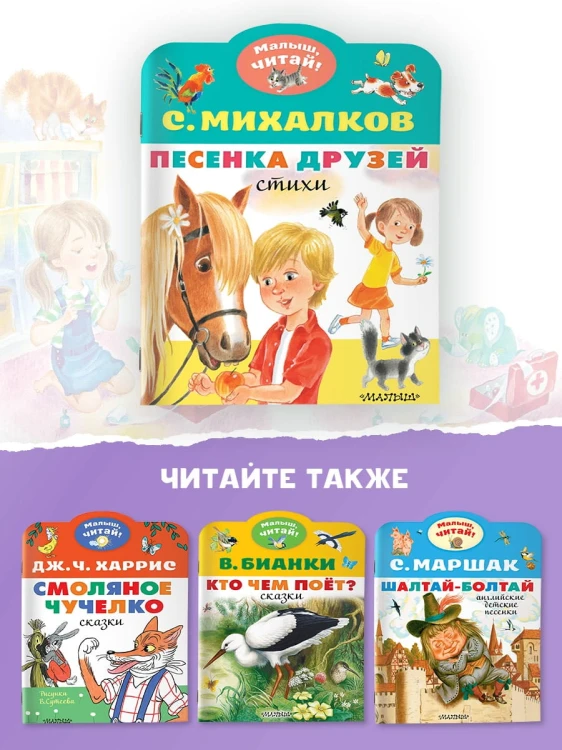 Песенка друзей. Стихи