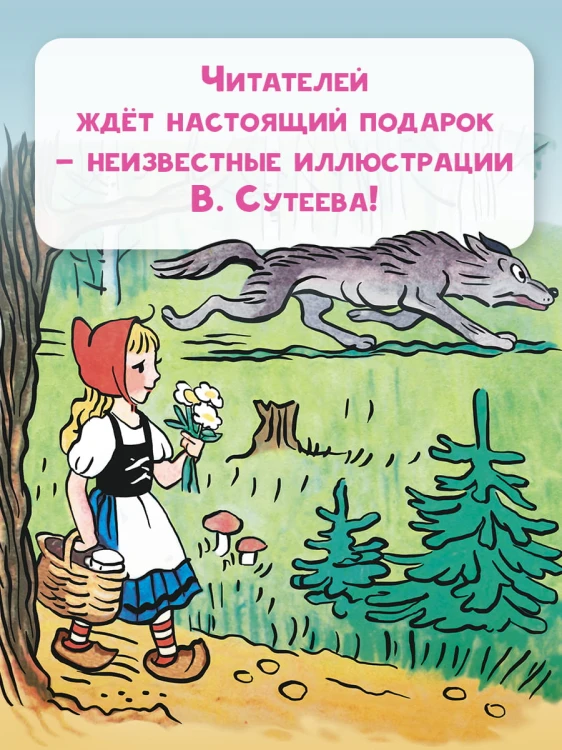 Сказки и стихи со всего света в картинках В. Сутеева
