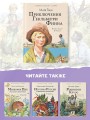 Приключения Гекльберри Финна