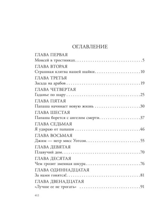 Приключения Гекльберри Финна