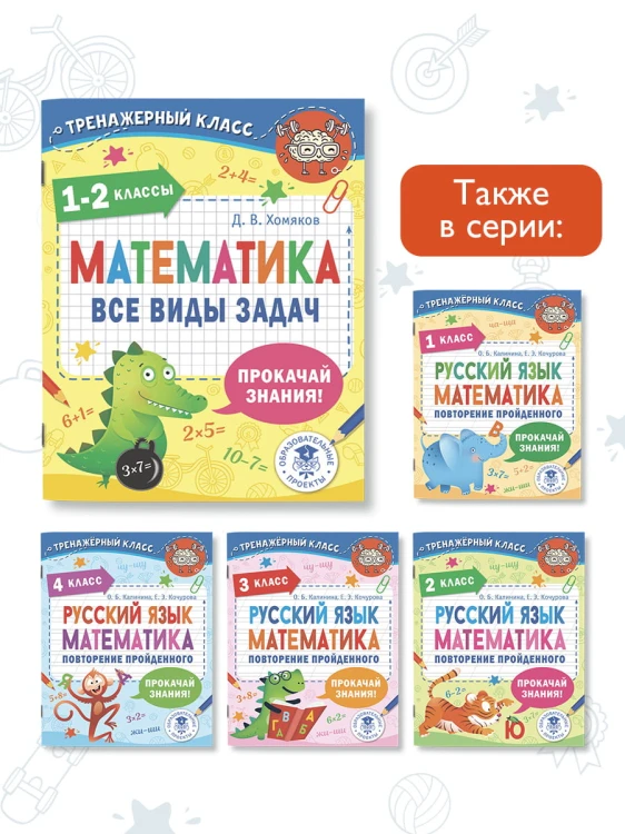 Математика. Все виды задач. 1-2 классы