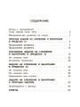 Математика. Все виды задач. 1-2 классы