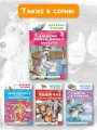 Дневник фокса Микки. Повести