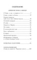 Дневник фокса Микки. Повести