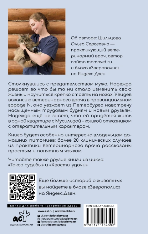 Когти перемен. Истории из жизни ветеринарного врача