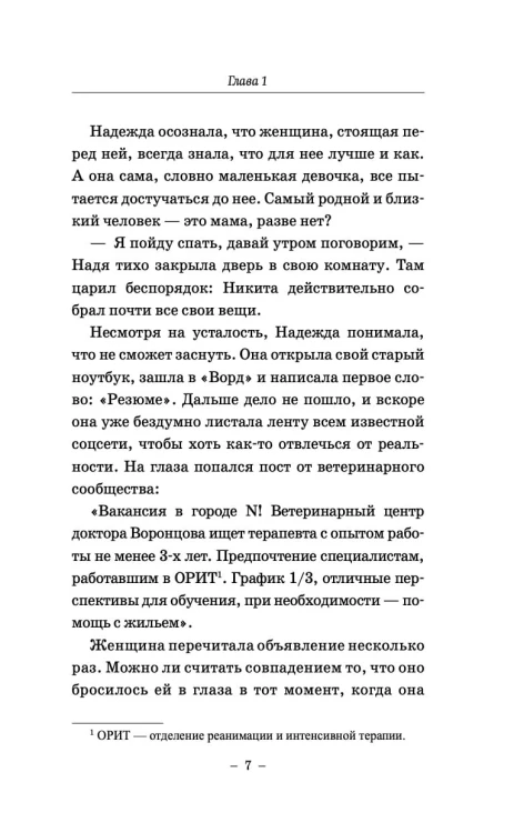 Когти перемен. Истории из жизни ветеринарного врача