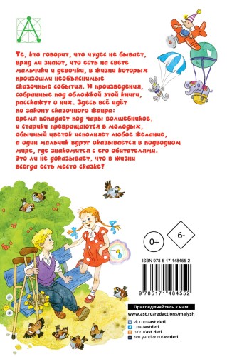 Цветик-семицветик. Сказки