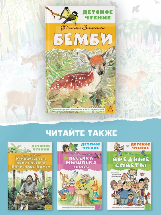 Бемби