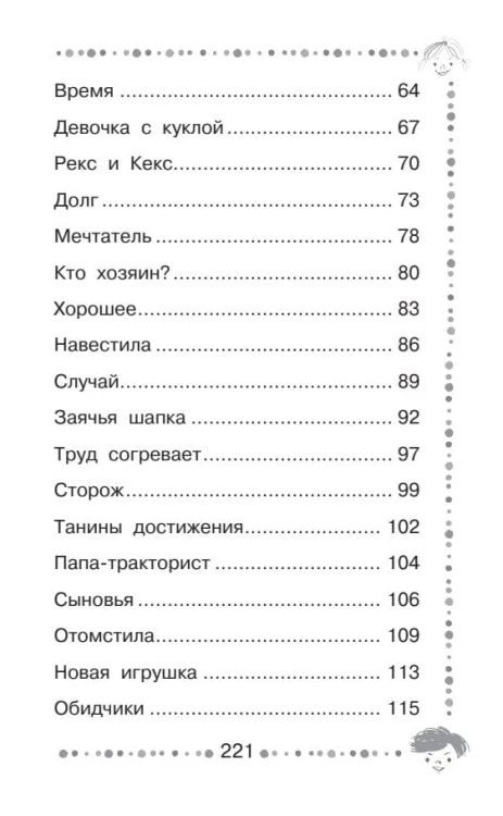 Добрая хозяюшка. Сказки и рассказы