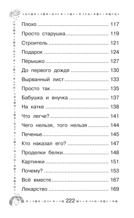 Добрая хозяюшка. Сказки и рассказы