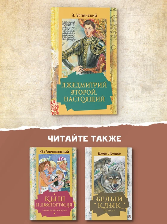 Лжедмитрий Второй, настоящий