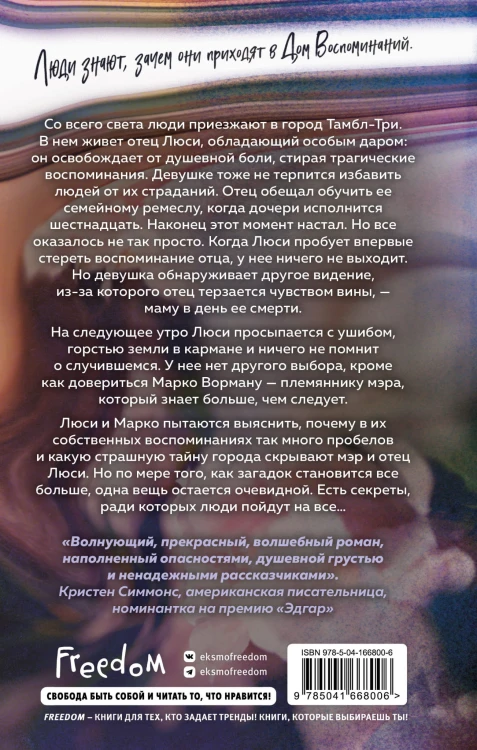 Вспомни меня