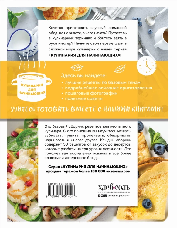 Учимся готовить завтраки (нов. оформл)