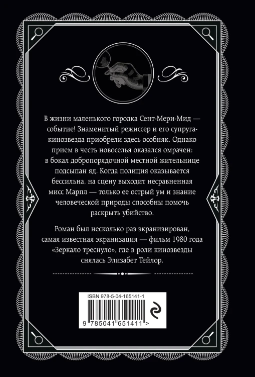 ...И в трещинах зеркальный круг
