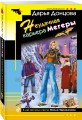 Неудачная карьера мегеры