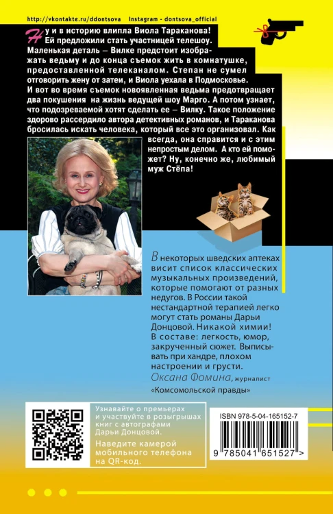 Неудачная карьера мегеры