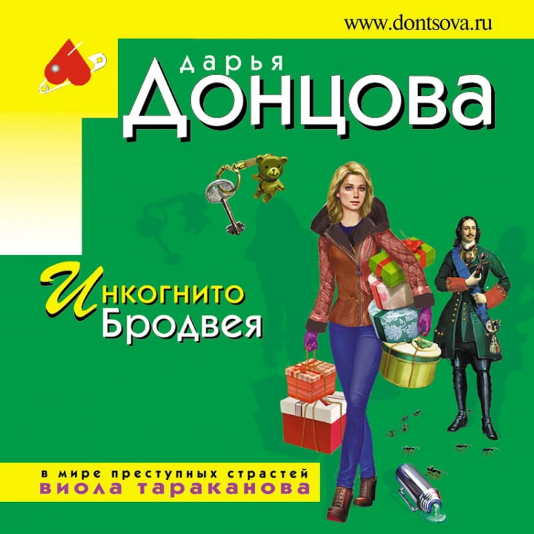 Инкогнито с Бродвея