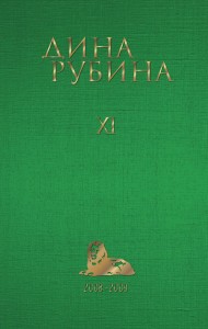 Том 11