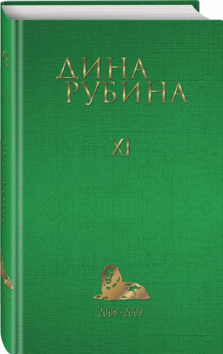Том 11