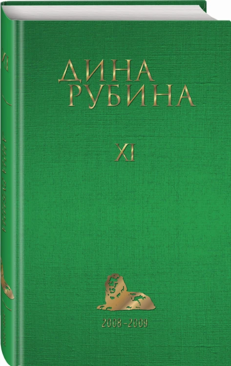 Том 11