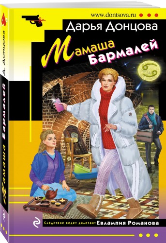 Мамаша Бармалей