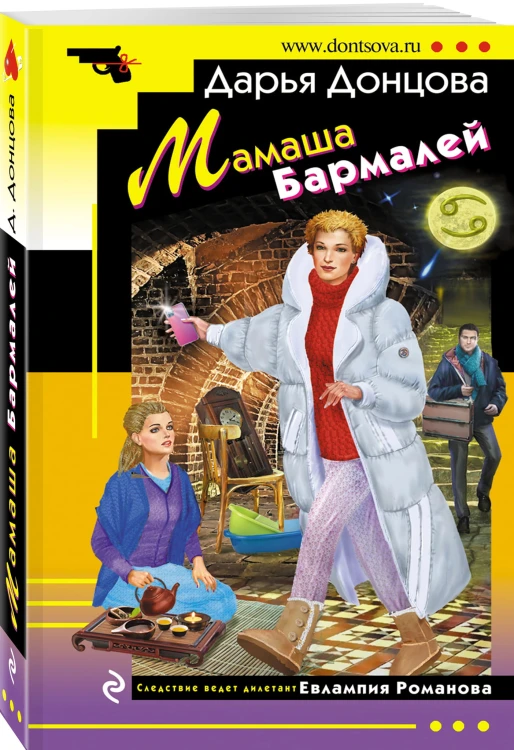 Мамаша Бармалей