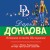 Вставная челюсть Щелкунчика