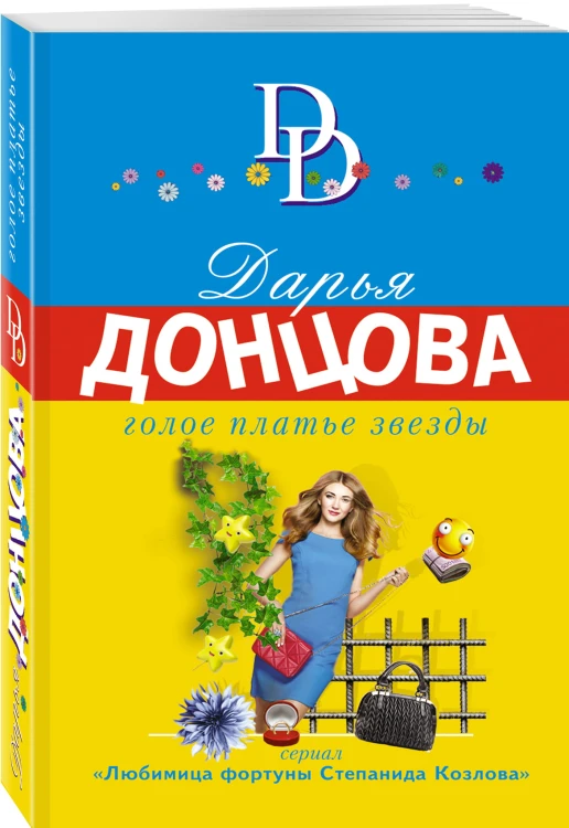 Голое платье звезды