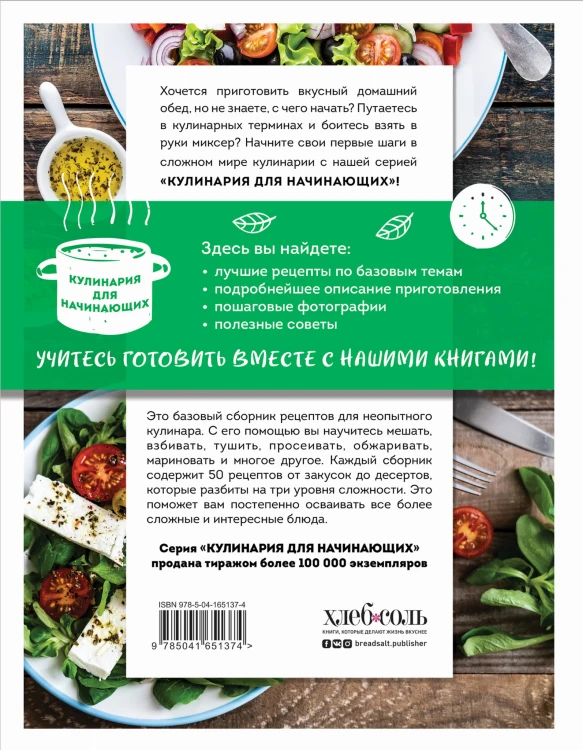 Учимся готовить салаты (нов. оформл)