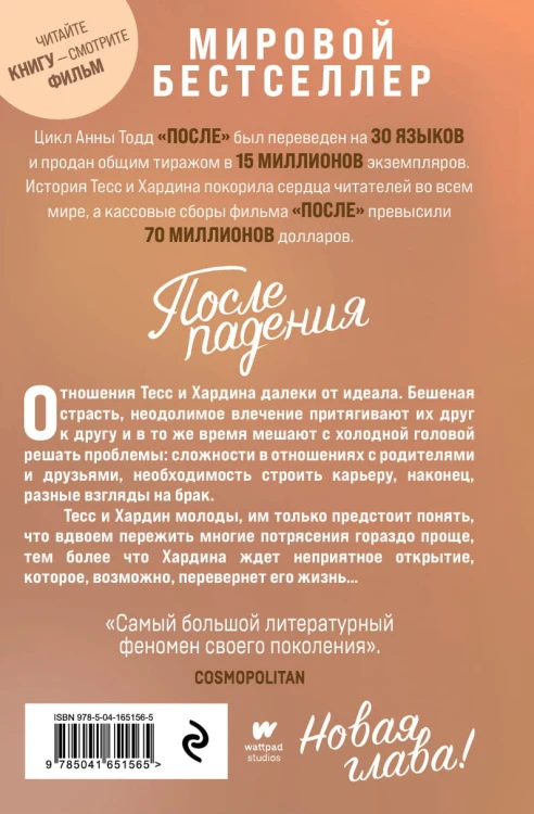 После падения