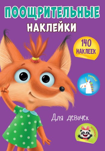 ДЛЯ ДЕВОЧЕК