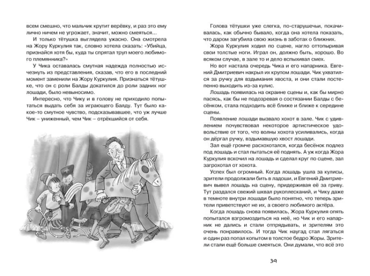 Детство Чика