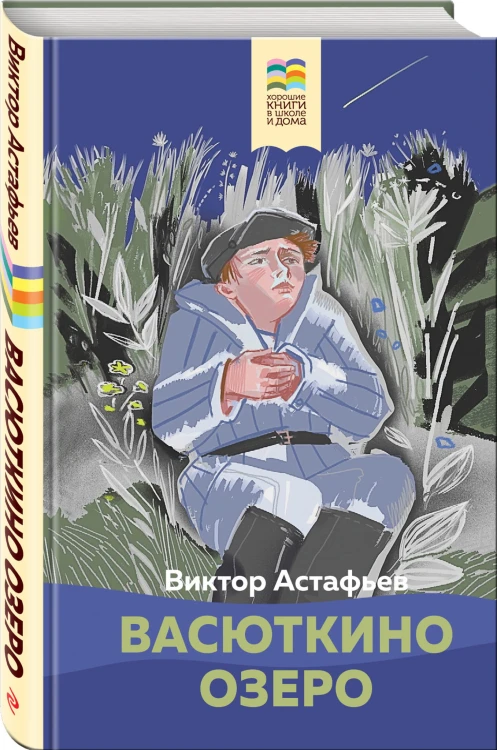 Васюткино озеро