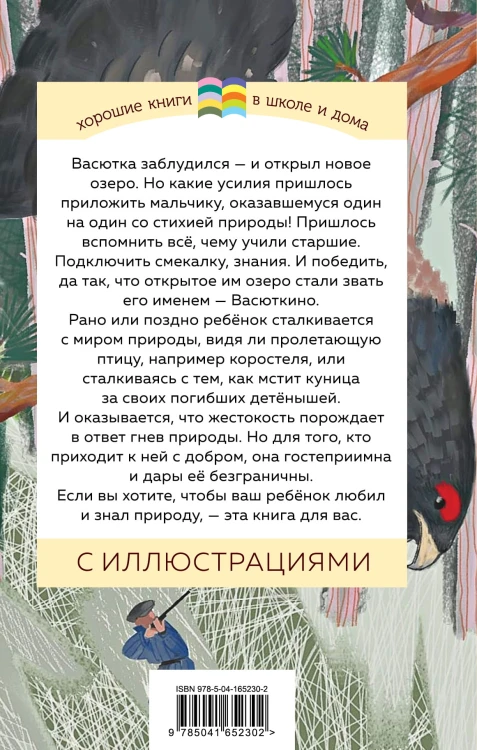 Васюткино озеро