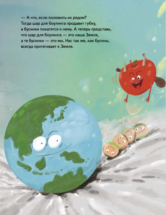 Гравитация! Почему яблоко всегда падает на землю?