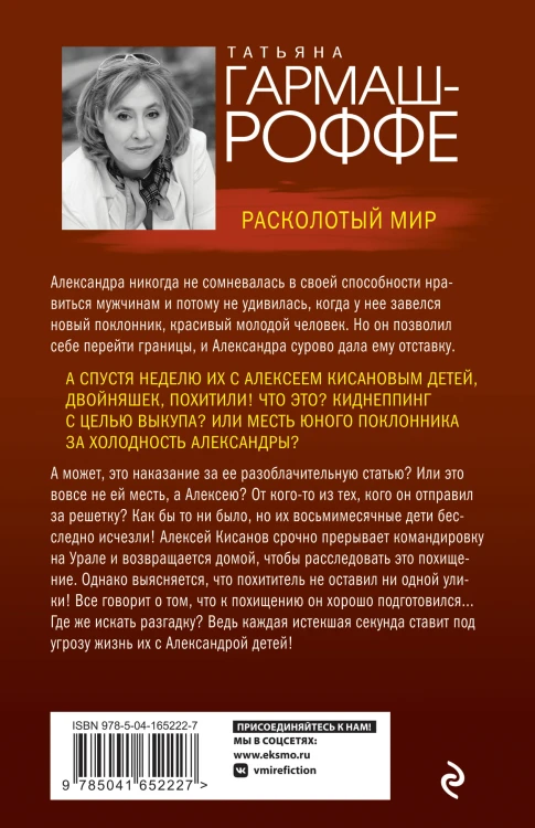 Расколотый мир