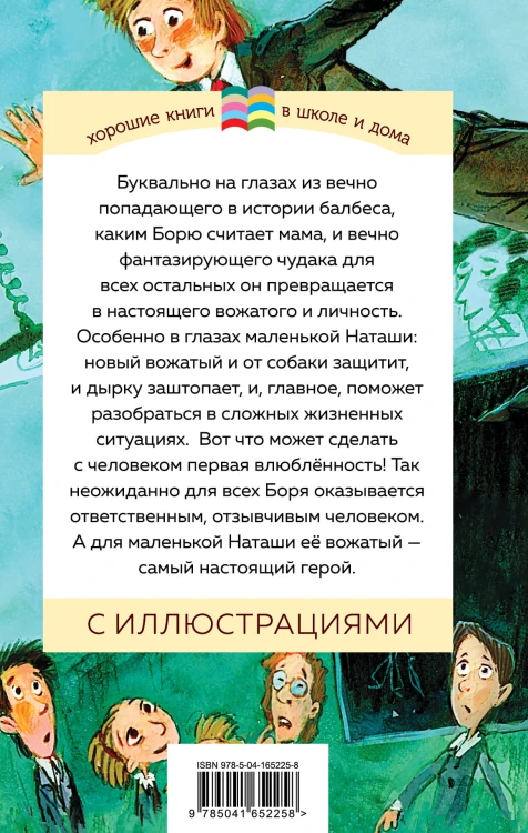 Чудак из шестого "Б"
