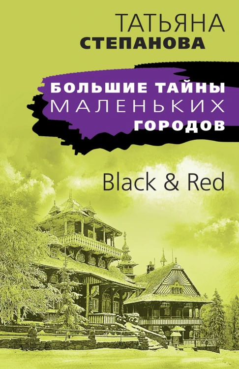 Black &amp; Red