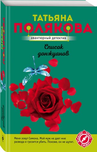 Список донжуанов