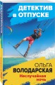Неслучайная ночь