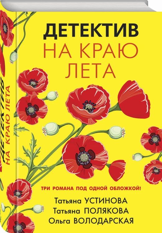 Детектив на краю лета