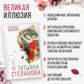 Великая иллюзия